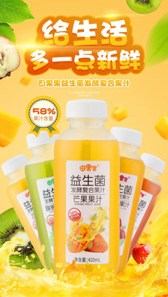 网红高颜值饮品批发新风尚 益生菌发酵复合山楂芒果沙棘果汁引领健康潮流